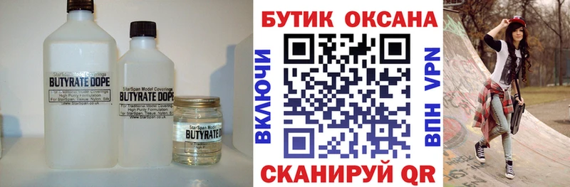 Бутират GHB Алупка